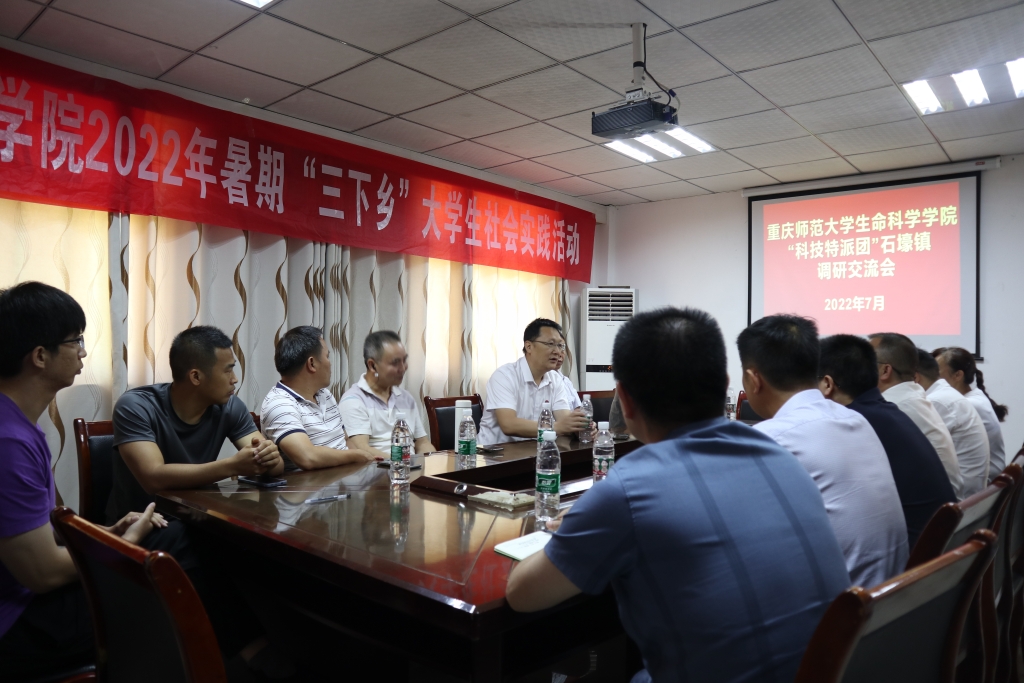 科技特派团调研座谈会 科技特派团调研座谈会