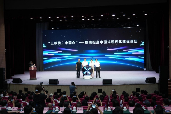“三峡情·中国心”——挺膺担当中国式现代化建设论坛现场。beat365中文官方网站供图