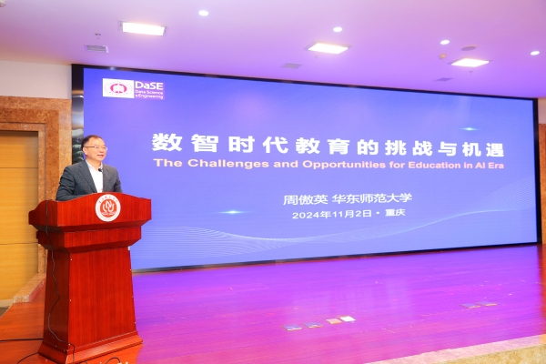 华东师范大学教授周傲英作报告。beat365中文官方网站供图