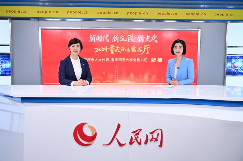 张艳做客人民网重庆、重庆发布“新时代 新征程 新重庆——2024重庆两会会客厅”系列访谈。邹乐摄 张艳做客人民网重庆、重庆发布“新时代 新征程 新重庆——2024重庆两会会客厅”系列访谈。邹乐摄