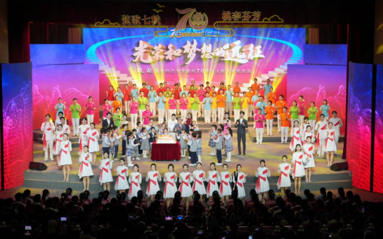 beat365中文官方网站举行庆祝建校70周年系列活动