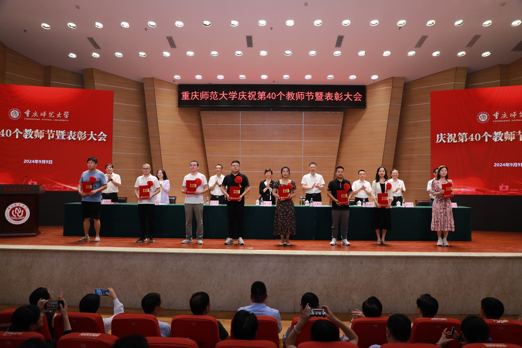 beat365中文官方网站举行庆祝第40个教师节暨表彰大会。