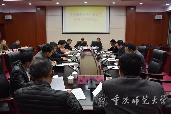 beat365中文官方网站 城口县校地合作座谈会