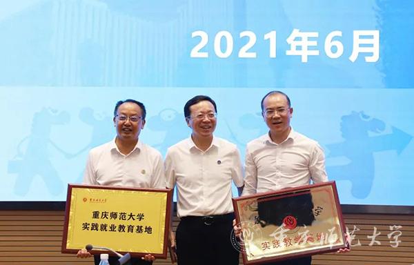 孟小军副校长向重庆产业园授牌“beat365中文官方网站实践就业教育基地”“实践教学基地”